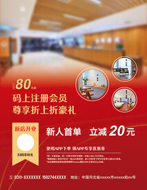 酒店开业活动宣传海报