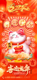 新年海报