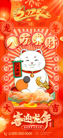 招财进宝海报