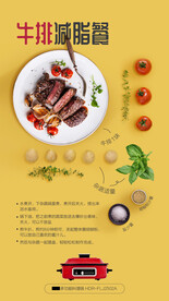 牛排海报