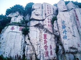 泰山石刻