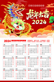 2024年日历
