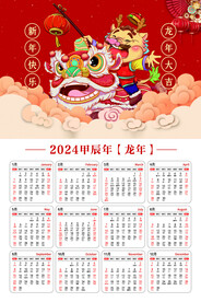 2024年日历