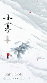 小寒节气海报