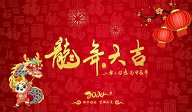 龙年大吉海报