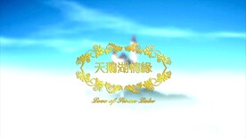 天鹅湖