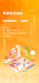 年度读书报告