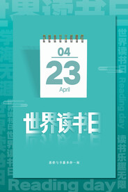 世界读书日