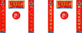 春联