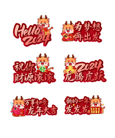 龙年新年手举牌