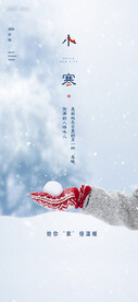 小寒海报 