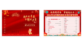 2024年元旦节目单