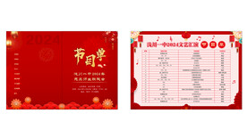 2024文艺汇演节目单
