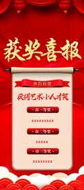 喜报