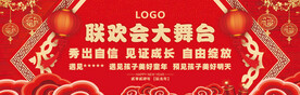 联欢舞台背景