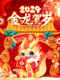龙年