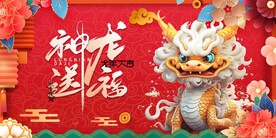 龙年