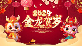 龙年