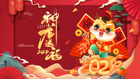 龙年