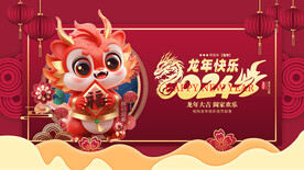 龙年