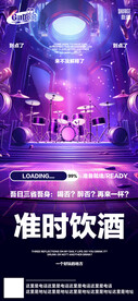 酒吧日常活动宣传创意海报