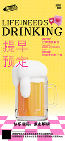 酒吧日常活动宣传创意海报
