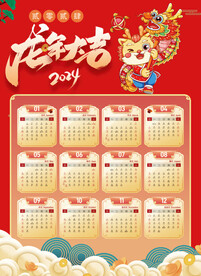 2024年挂历