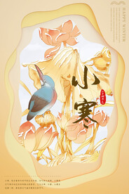 小寒微信稿插画