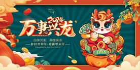 龙年