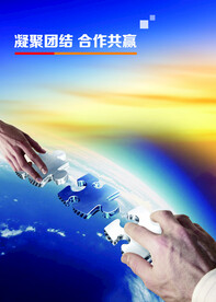 凝聚团结 合作共赢企业文化
