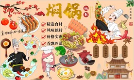 焖锅