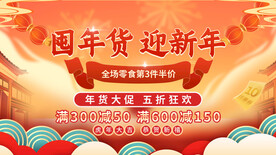 年货节图片