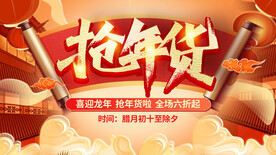 年货节图片