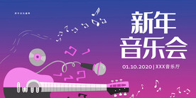 新年音乐会