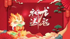 龙年