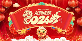 新年元旦海报设计