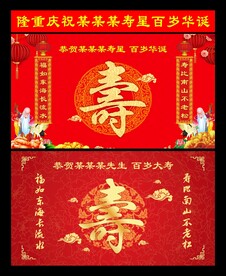 酒店寿宴电子屏海报