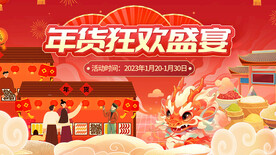 年货节图片