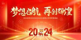 2024年年会
