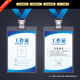 工作证