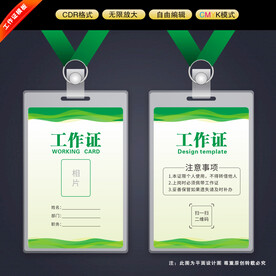 工作证