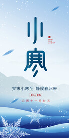 小寒海报