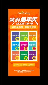 嗨购周年庆