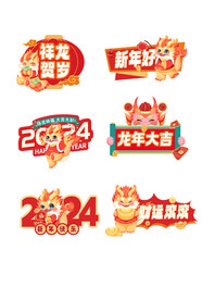 手举牌2024龙年大吉