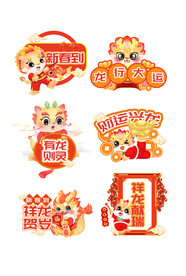 手举牌2024财运兴龙