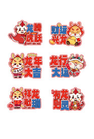 龙年手举牌