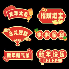 龙年大吉手举牌