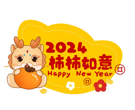 2024柿柿如意手举牌