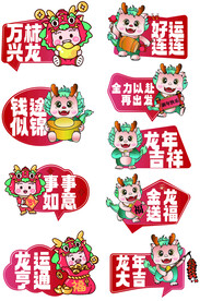 万事兴龙龙年手举牌