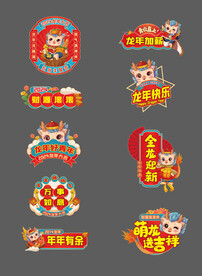 手举牌龙年卡通